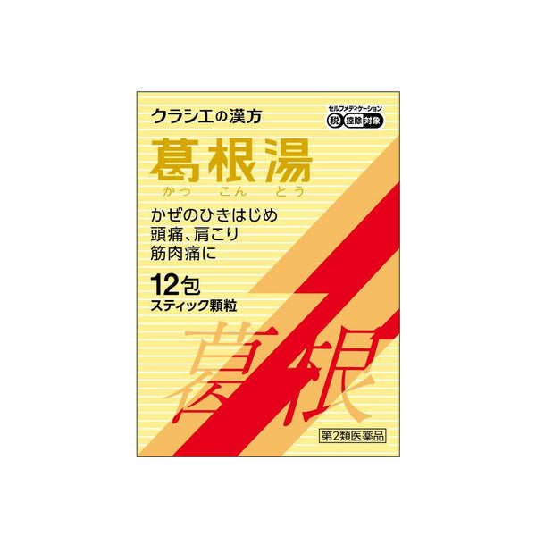 【第2類医薬品】クラシエ薬品カンポウ専科葛根湯S  12包【セルフメディケーション税制対象】