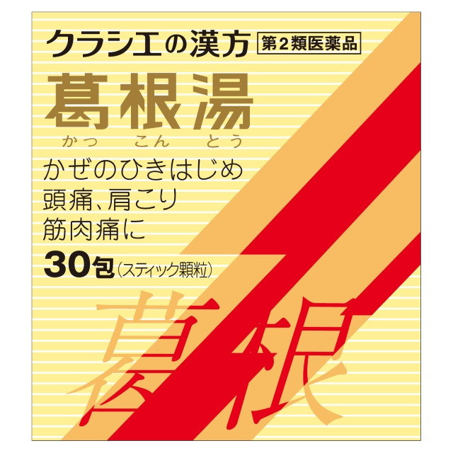 【第2類医薬品】クラシエ 葛根湯エキス顆粒S 30包【セルフメディケーション税制対象】