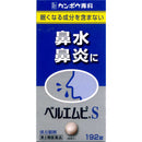 【第2類医薬品】クラシエ薬品 ベルエムピS 192錠【セルフメディケーション税制対象】