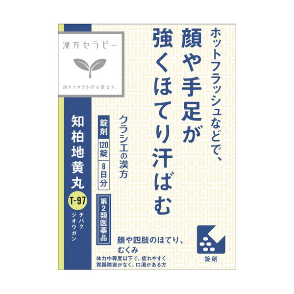 【第2類医薬品】クラシエ 漢方セラピー 知柏地黄丸エキス錠N（チバクジオウガン）120錠