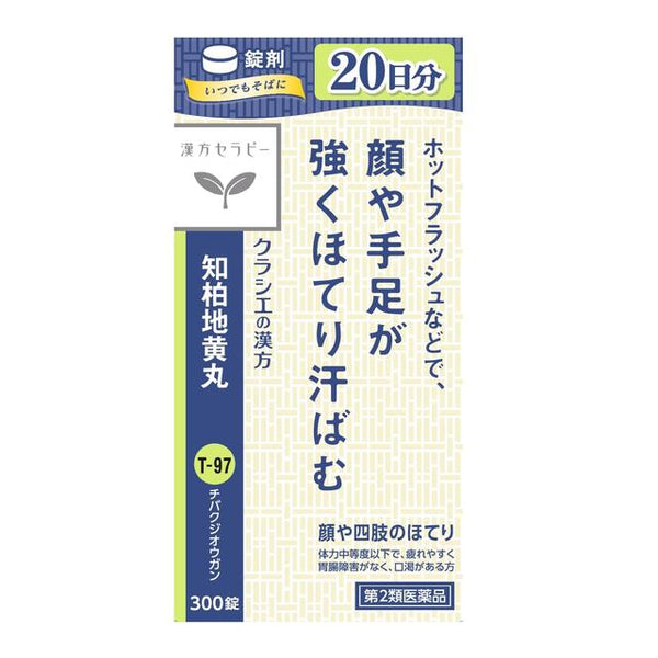 【第2類医薬品】クラシエ　漢方セラピー　知柏地黄丸料エキス錠Ｎ（ちばくじおうがん）300錠