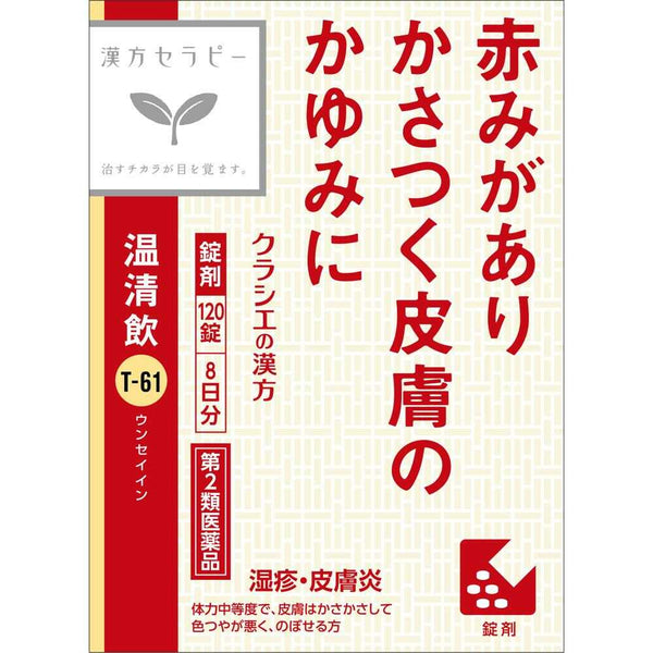 【第2類医薬品】クラシエ薬品 「クラシエ」漢方 温清飲エキス錠J（うんせいいん） 120錠