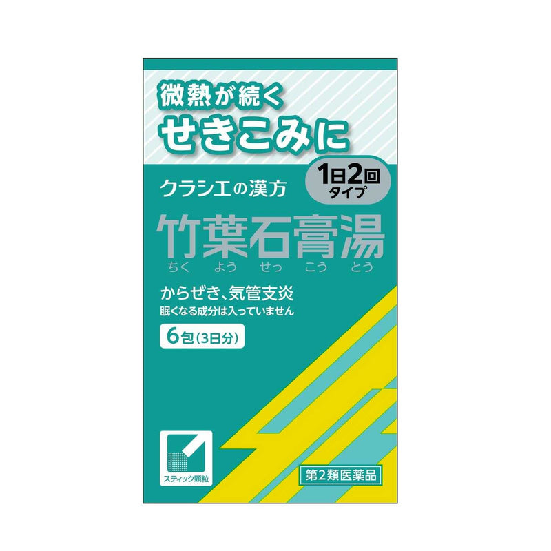 【第2類医薬品】クラシエ薬品 竹葉石膏湯（ちくようせっこうとう）エキス顆粒 クラシエ 6包