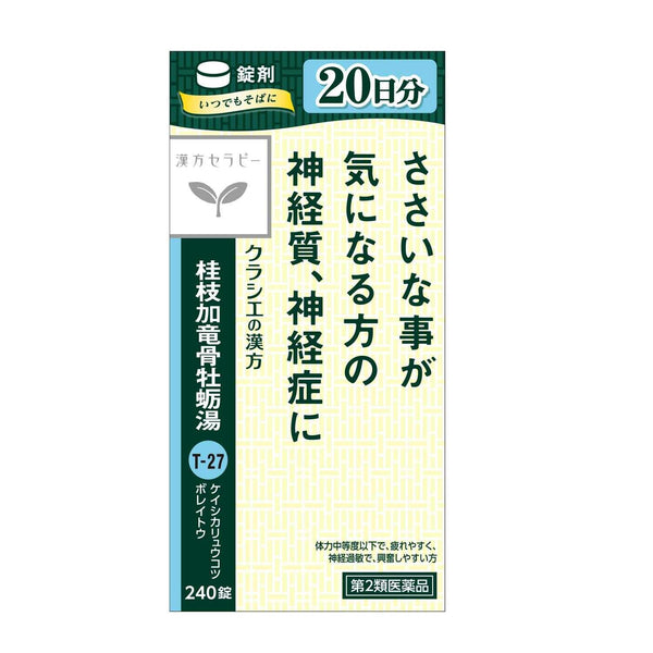 【第2類医薬品】クラシエ薬品 桂枝加竜骨牡蛎湯（けいしかりゅうこつぼれいとう）エキス錠 クラシエ 240錠