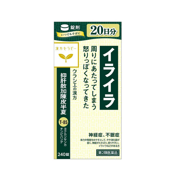 【第2類医薬品】クラシエ薬品 抑肝散加陳皮半夏（よくかんさんかちんぴはんげ）エキス錠 クラシエ 240錠