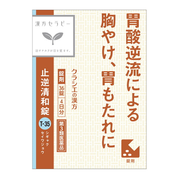 [第三类非处方药] Kracie Yakuhin Kampo Therapy Shigyakuseiwa Tablets 36片