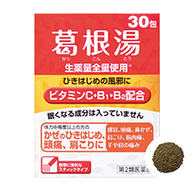 【第2類医薬品】クラシエ薬品 葛根湯VBC顆粒  30包【セルフメディケーション税制対象】