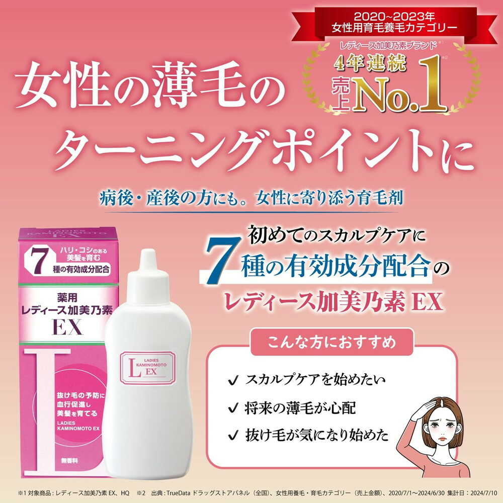 医薬部外品】加美乃素本舗 薬用レディース加美乃素EX 無香料 150ml