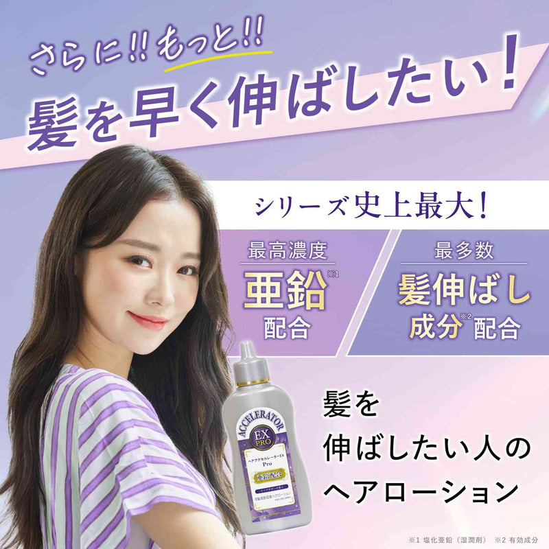 【医薬部外品】加美乃素 ヘアアクセルレーターEX Pro クリアサボンの香り 150ml