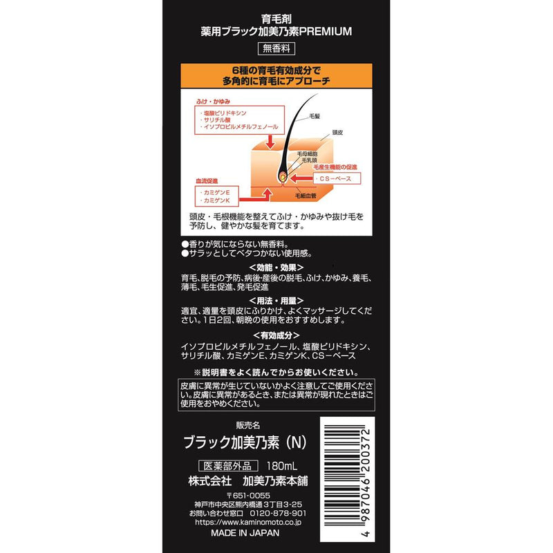 【医薬部外品】加美乃素 薬用ブラック加美乃素プレミアム 180ml