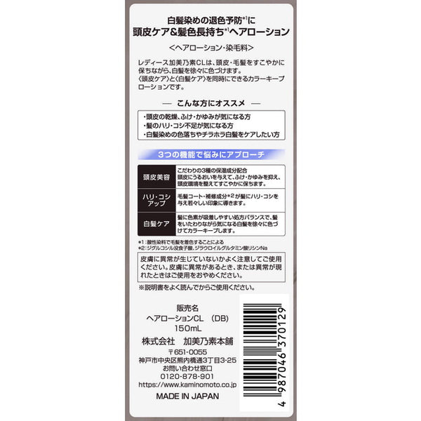 レディース加美乃素CL ヘアローション150ml