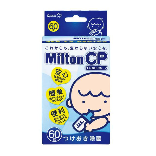 MiltonCP（ミルトン チャイルドプルーフ） 杏林製薬 60錠60錠