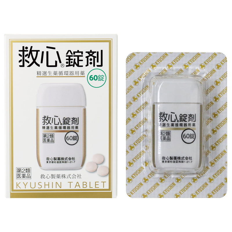 【第2類医薬品】救心錠剤 60錠