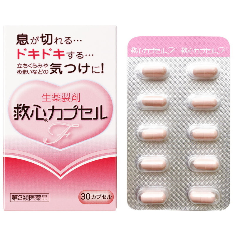 【第2類医薬品】救心カプセルF 30Ｃ