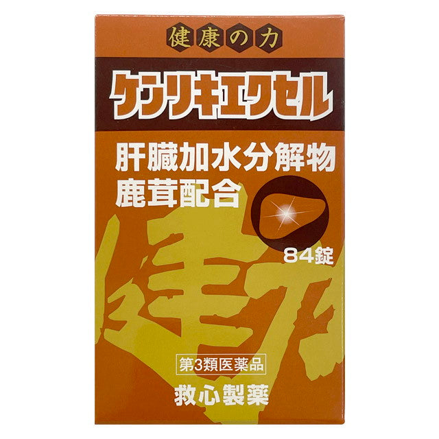 【第3類医薬品】救心製薬 ケンリキエクセル 84錠