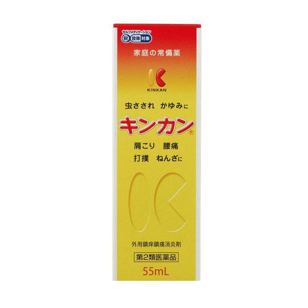 【第2類医薬品】金冠堂 キンカン 55ml【セルフメディケーション税制対象】