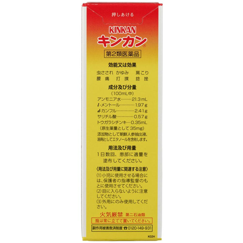 【第2類医薬品】金冠堂 キンカン 120mL