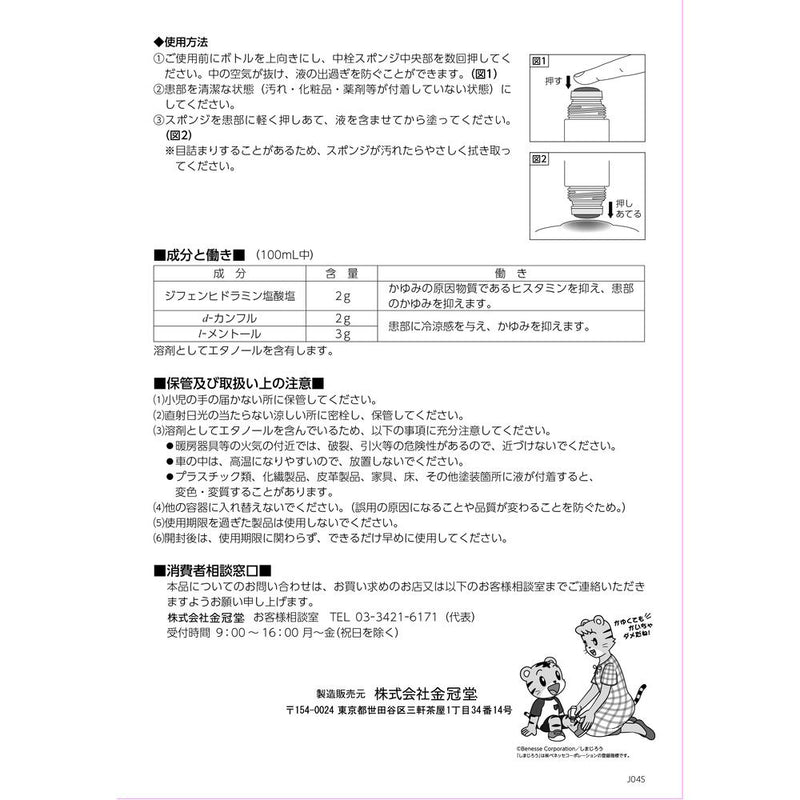 【第3類医薬品】キンカンソフト かゆみどめ 50ml 【セルフメディケーション税制対象】