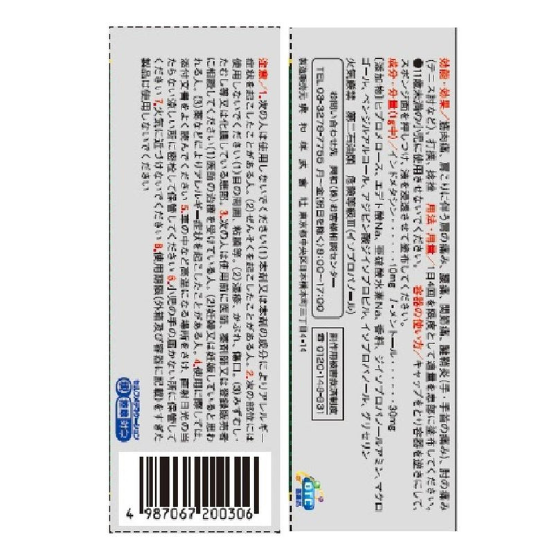 【2种药物】Bantelin Kowa liquid S 45G【需自行用药税制】