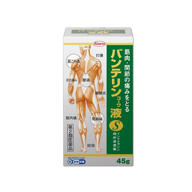 【2种药物】Bantelin Kowa liquid S 45G【需自行用药税制】