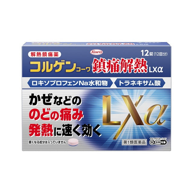 【第1類医薬品】コルゲン鎮痛解熱LXα 12錠 【セルフメディケーション税制対象】