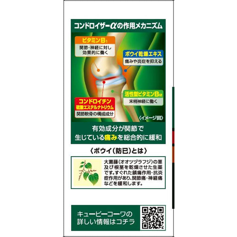 [2 drugs] Kowa Kewpie Kowa Chondroizer α 270 tablets [self-medication tax system target]