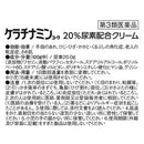 【第3類医薬品】ケラチナミン 20％尿素配合クリーム 150g