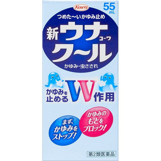 【第2類医薬品】新ウナクール ５５ｍｌ【セルフメディケーション税制対象】