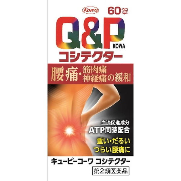【第2類医薬品】キューピーコーワコシテクター 60錠