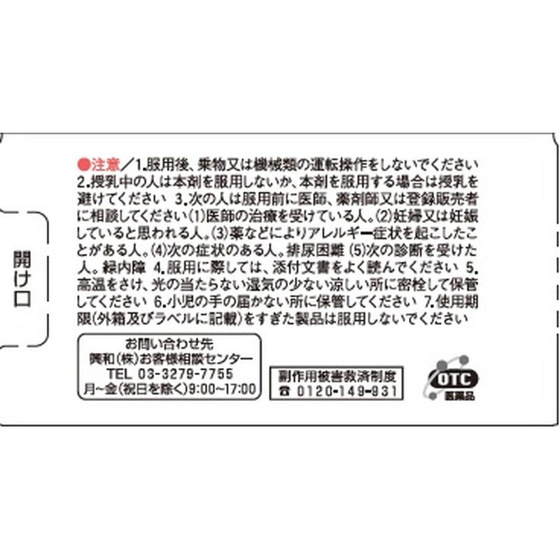 [2 drugs] Kowa Restamin Kowa sugar-coated tablets 120 tablets [self-medication tax system target]