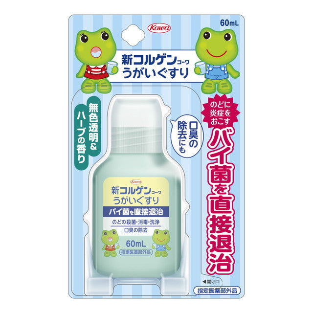 【指定医薬部外品】新コルゲンコーワうがいぐすり 60ML