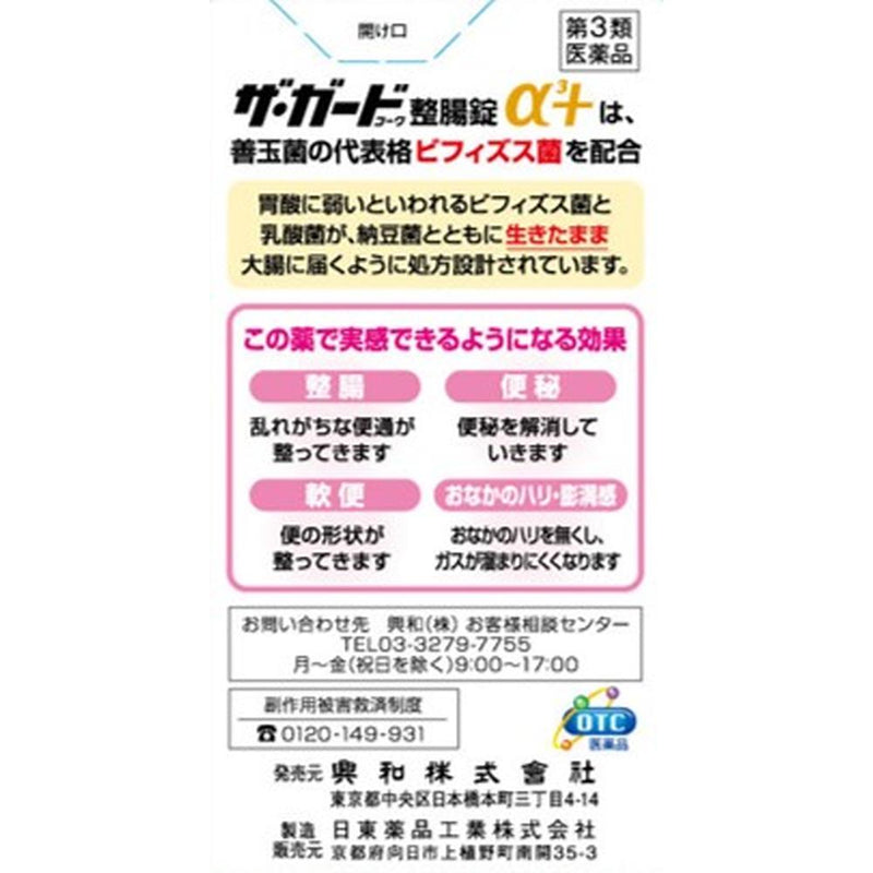 【第3類医薬品】ザ・ガードコーワ整腸錠α3＋ 350錠