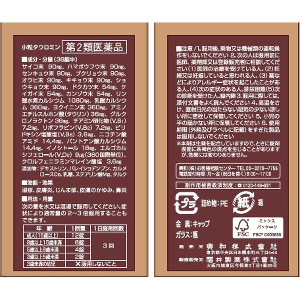 第2類医薬品】タウロミン440錠［店頭にて販売中、お問合せ下さい］