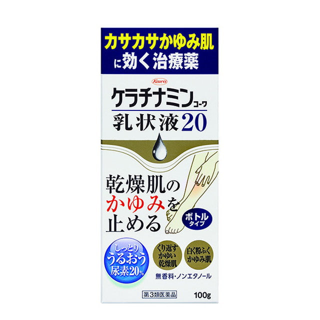 【第3類医薬品】ケラチナミン 乳状液20 100g