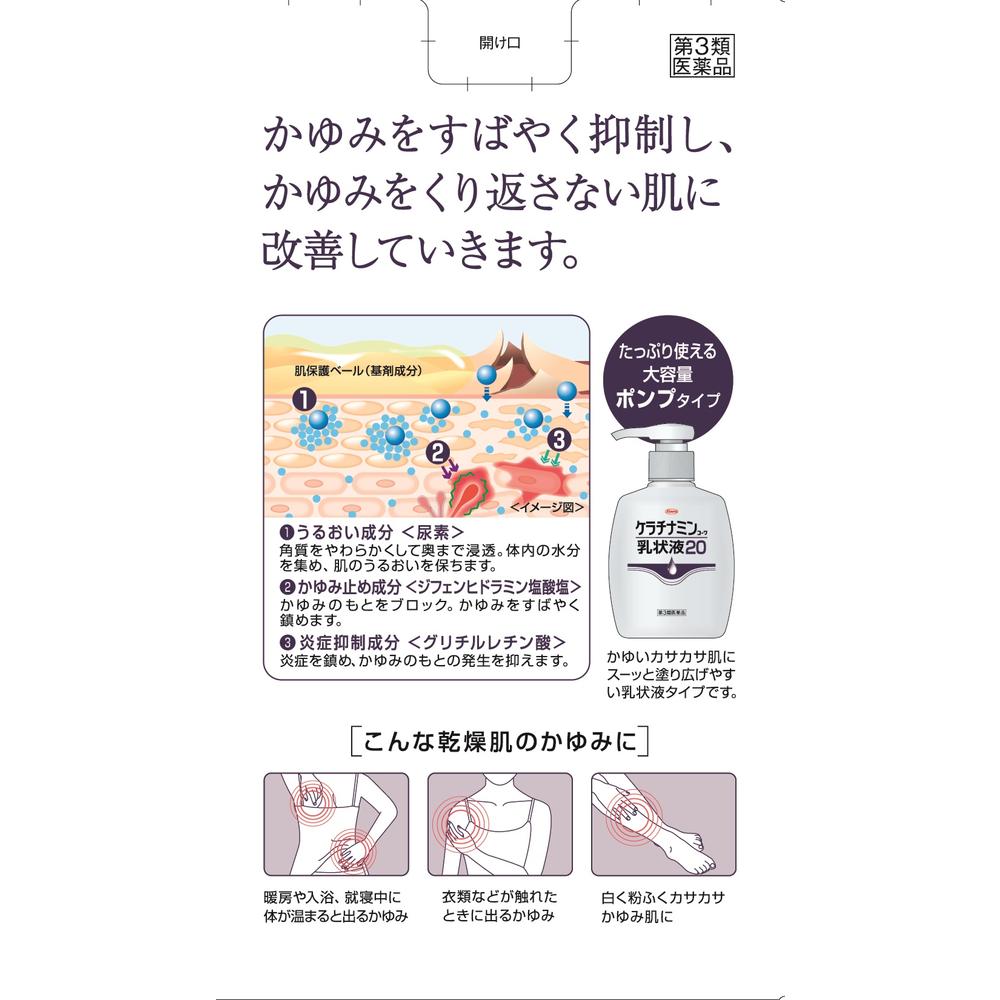 ケラチナミン コレクション 乳液 jan