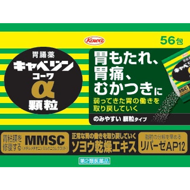 【第2類医薬品】キャベジンα顆粒 5５６包