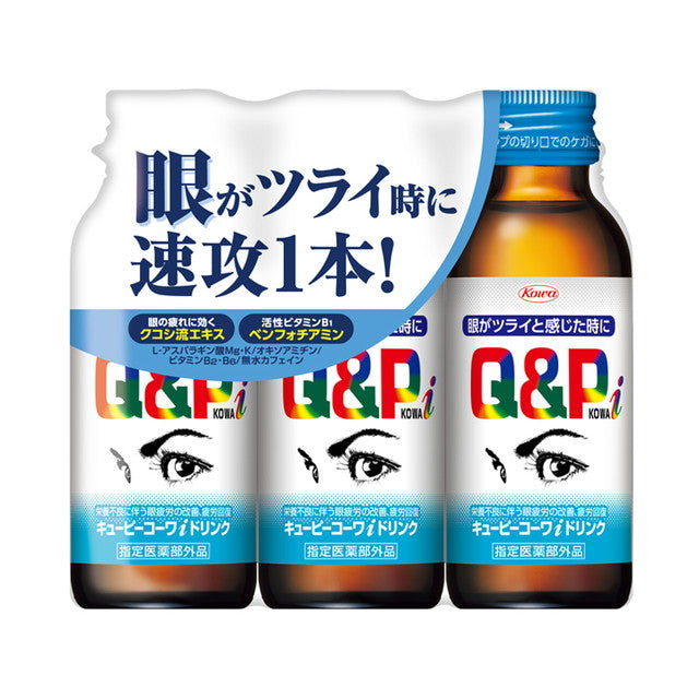 【指定医薬部外品】キューピーコーワiドリンク 100mL×3本