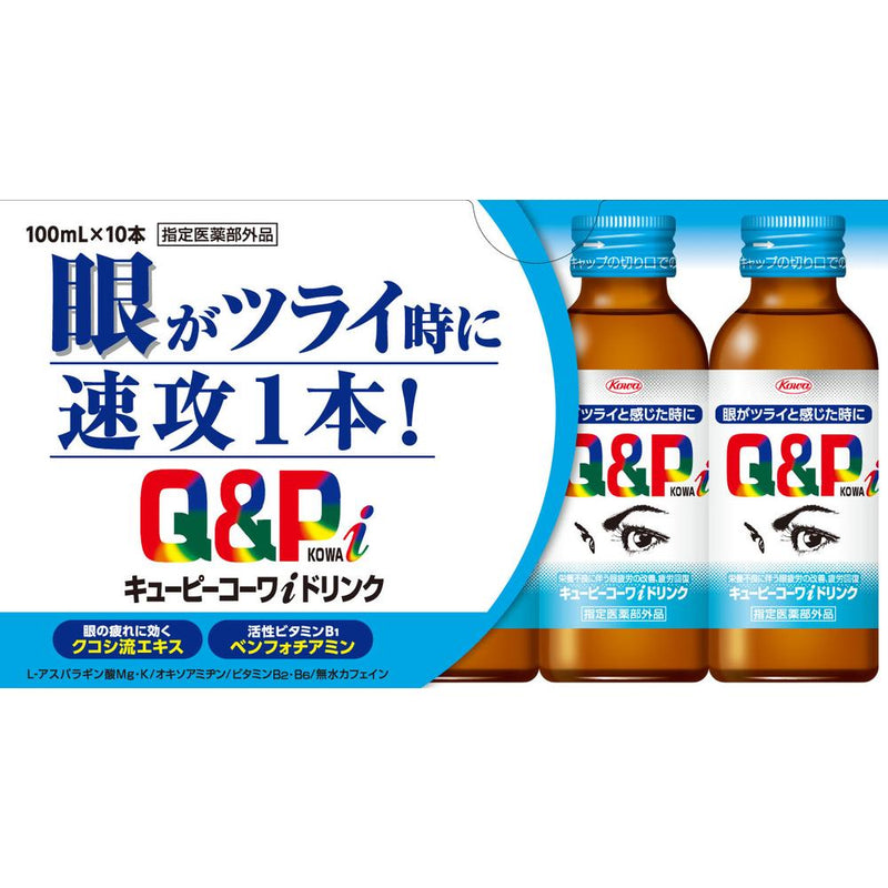 【指定医薬部外品】キューピーコーワiドリンク 100mL×10本