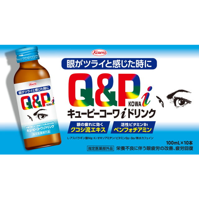 【指定医薬部外品】キューピーコーワiドリンク 100mL×10本