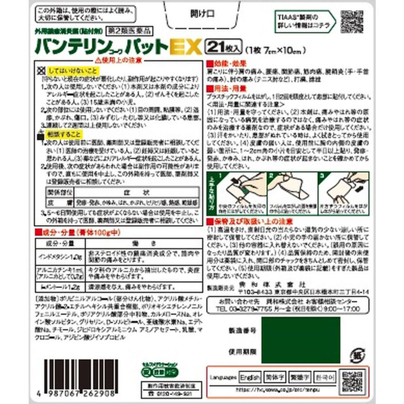 【第2類医薬品】バンテリンコーワパットEX  ２１枚【セルフメディケーション税制対象】