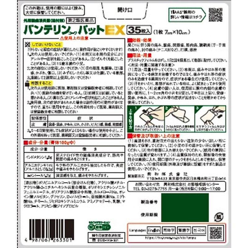 【第2類医薬品】バンテリンコーワパットEX 35枚 ３５枚【セルフメディケーション税制対象】