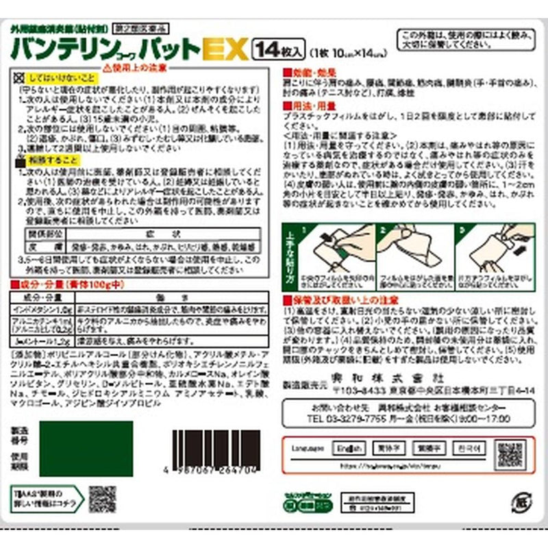 [Second-class OTC drugs] Vantelin Kowapat EX Large size 14 sheets [Self-medication tax system target]