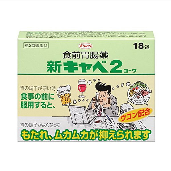 [2nd-Class OTC Drug] Kowa Cabbage 2 Kowa 18 Packs