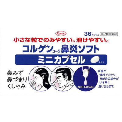 【第2類医薬品】コルゲン鼻炎ソフトミニカプセル  36カプセル【セルフメディケーション税制対象】