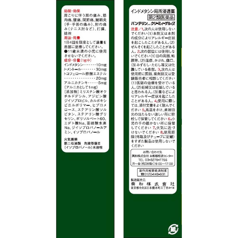 [第 2 类药品] Vanterin Kowa Creamy Gel α 35g [按照自我用药征税制度]