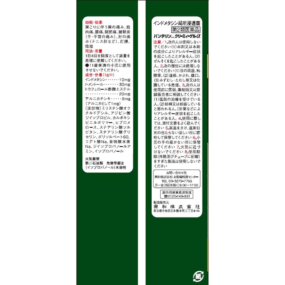 第2類医薬品】バンテリンコーワクリーミィーゲルα 60g