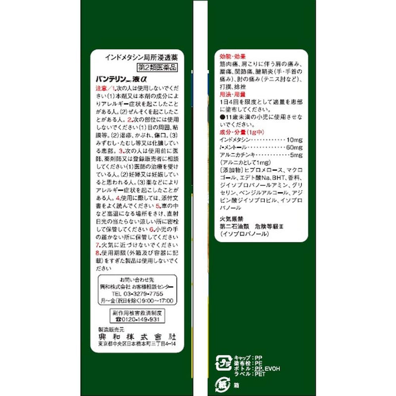 [2nd-Class OTC Drug] Bantelin Kowa Liquid α 90g [Self-Medication Taxable]