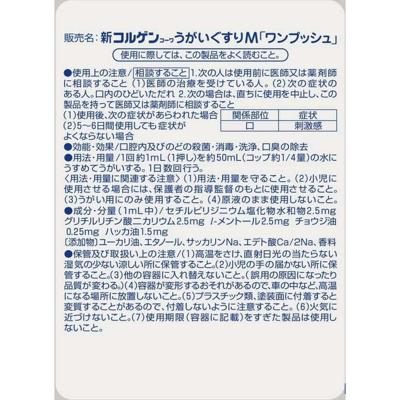 【指定医薬部外品】興和 新コルゲンうがいM ワンプッシュ 200ml