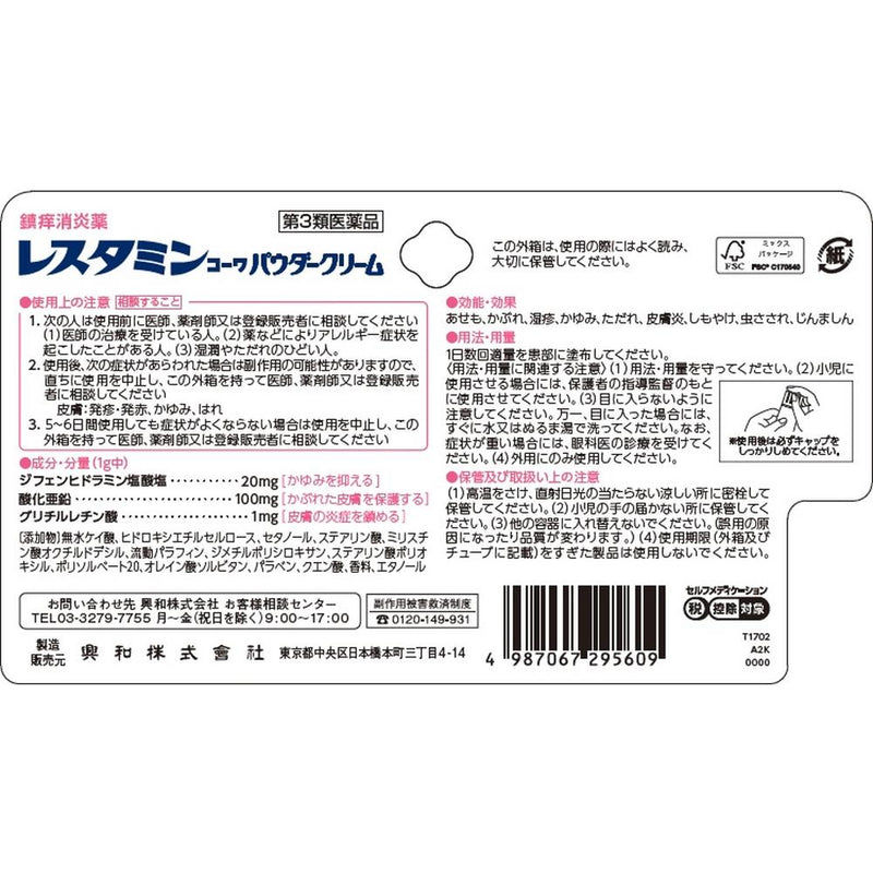 【第3類医薬品】レスタミンコーワパウダークリーム 40g 【セルフメディケーション税制対象】