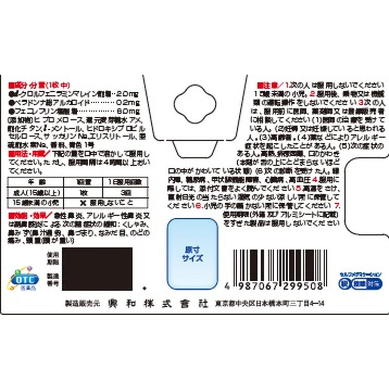 [2nd-Class OTC Drug] Kowa Colgen Kowa Rhinitis Film α 18 Sheets [Self-Medication Taxable]